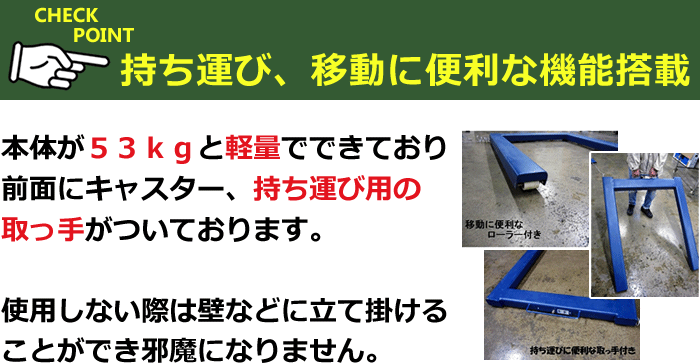 持ち運び、移動に便利な機能搭載