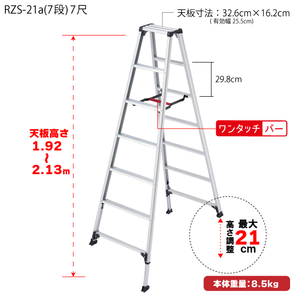 専用脚立 伸縮脚立 7段 7尺 RZS-21a 脚軽 ハセガワ 長谷川工業