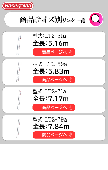 アルミ2連はしご LT2-51a「ラクノリ」 ハセガワ 長谷川工業 hasegawa