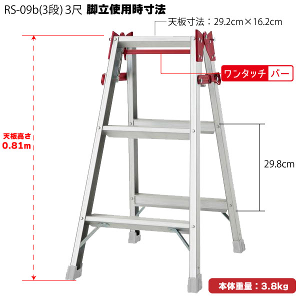 脚立 アルミはしご兼用脚立 RS-09b 3段3尺 ワンタッチバー ハセガワ