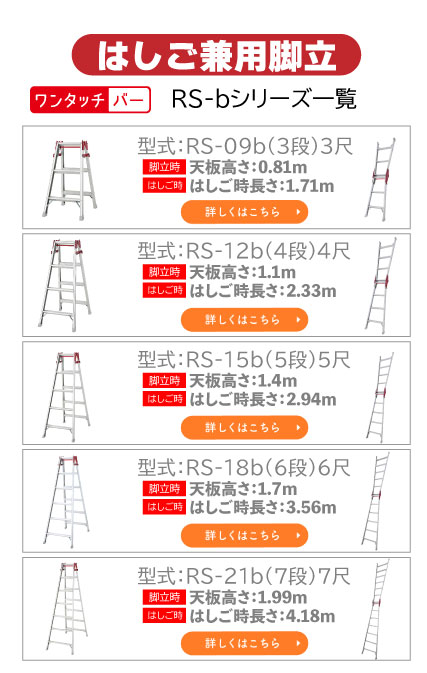 脚立 アルミはしご兼用脚立 RS-09b 3段3尺 ワンタッチバー ハセガワ