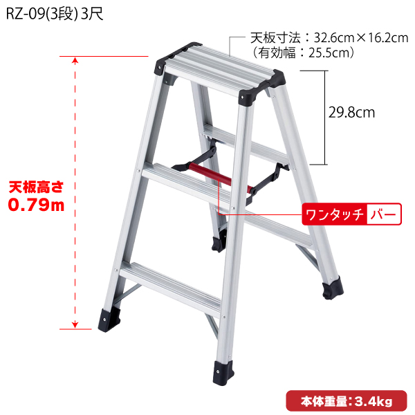 脚軽 (専用脚立) RZ09c【代引き不可・同梱不可】-