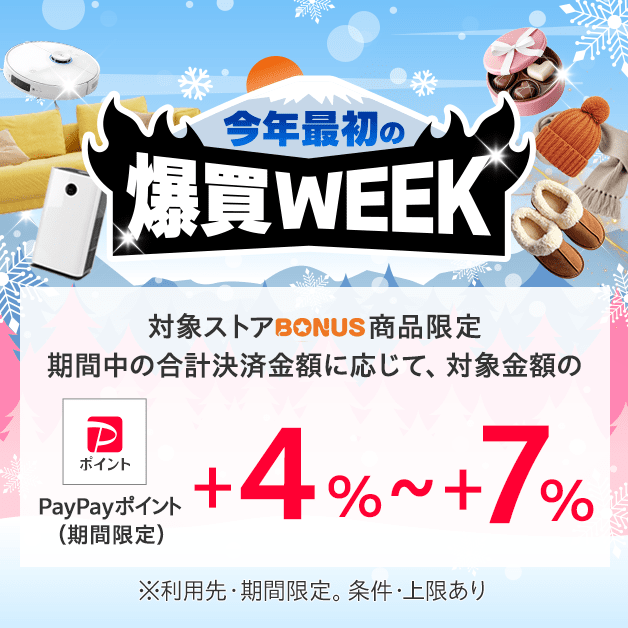 爆買WEEK