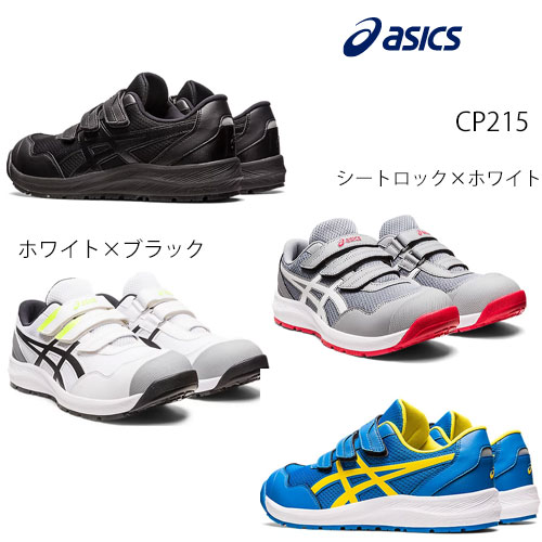 アシックス(ＡＳＩＣＳ) 安全靴 ウインジョブ CP215 FCP215 ローカット マジックテープ 耐油 1273A079 軽量 クッション性 :  1273a079 : 町の工具屋さんKOUGUMANコウグマン - 通販 - Yahoo!ショッピング