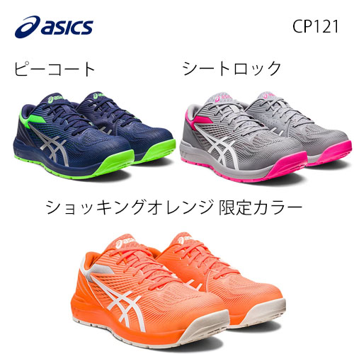 アシックス(ＡＳＩＣＳ) 安全靴 ウインジョブ CP121 FCP121 ローカット