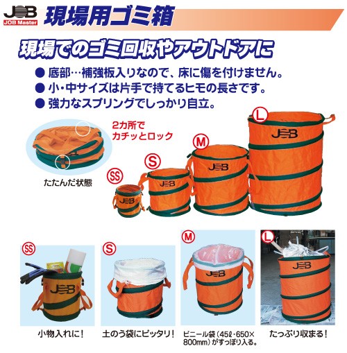 ☆MARVEL/マーベル JGB-M ジョブマスター 現場用ゴミ箱 Ｍサイズ