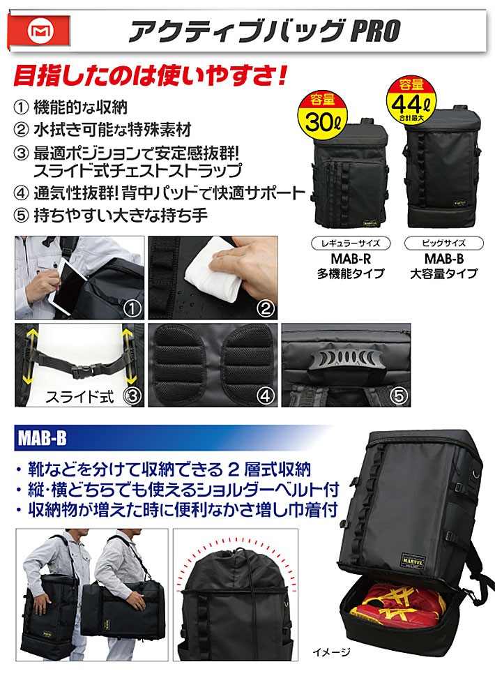 MARVEL リュック アクティブバッグPRO ビッグサイズ MAB-B Amazon.co.jp: マーベル(MARVEL) リュック アクティブバッグPRO