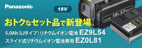 パナソニック 充電パワーカッター デュアル(14.4V 18V対応)EZ45A2XM-H 本体・金工刃付(電池パック・充電器・ケース別売)