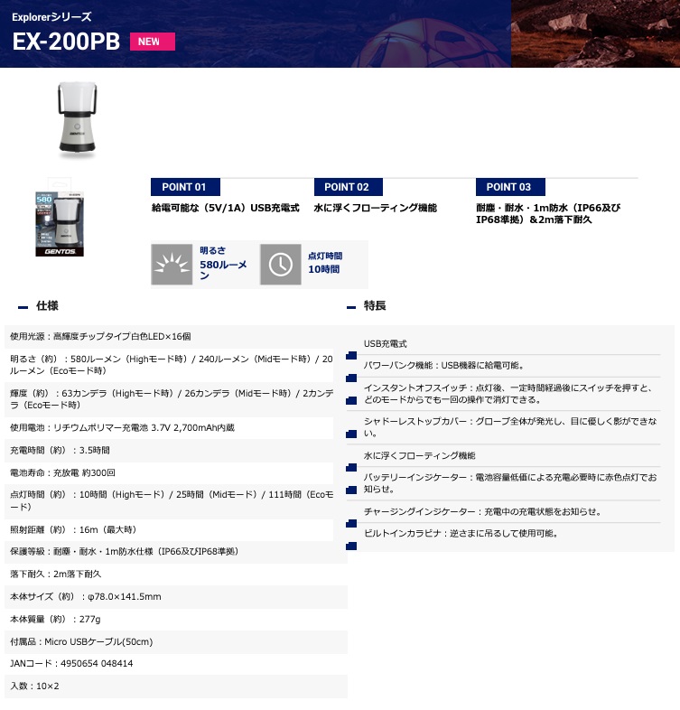ジェントス (GENTOS) エクスプローラー 防水フローティングランタン給電機能付 EX-200PB｜kouguyasan｜02