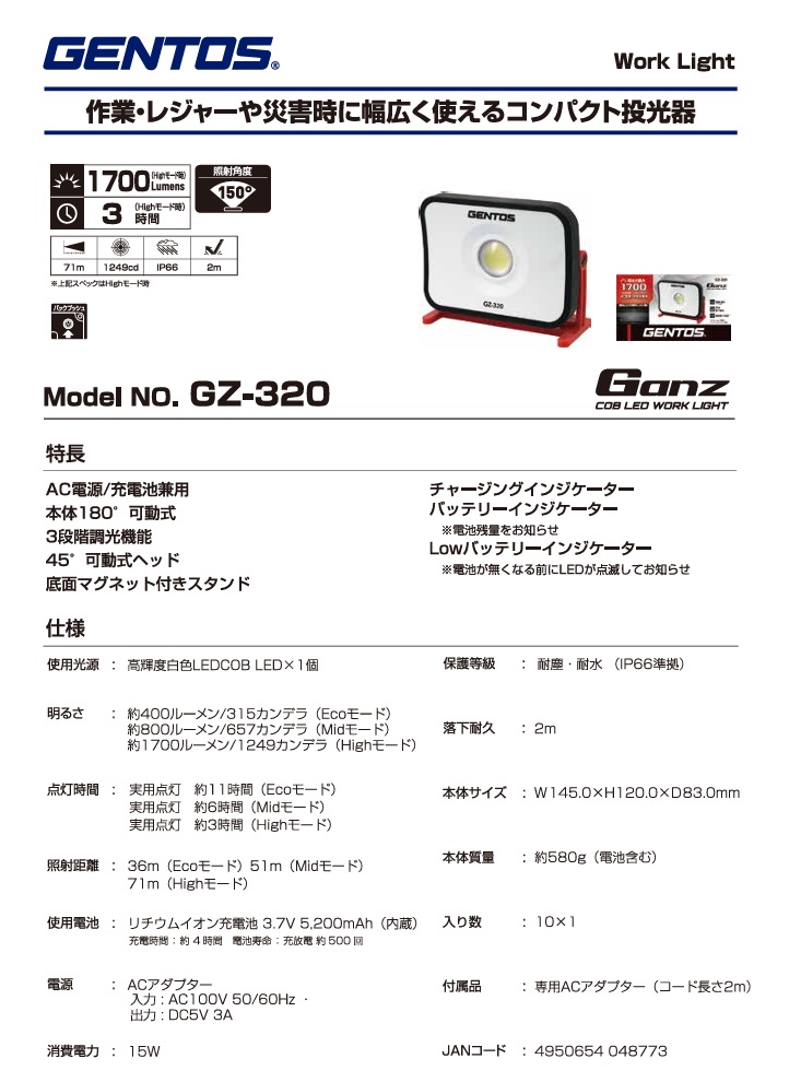 ジェントス (GENTOS) ガンツ コンパクト投光器 GZ-320｜kouguyasan｜02