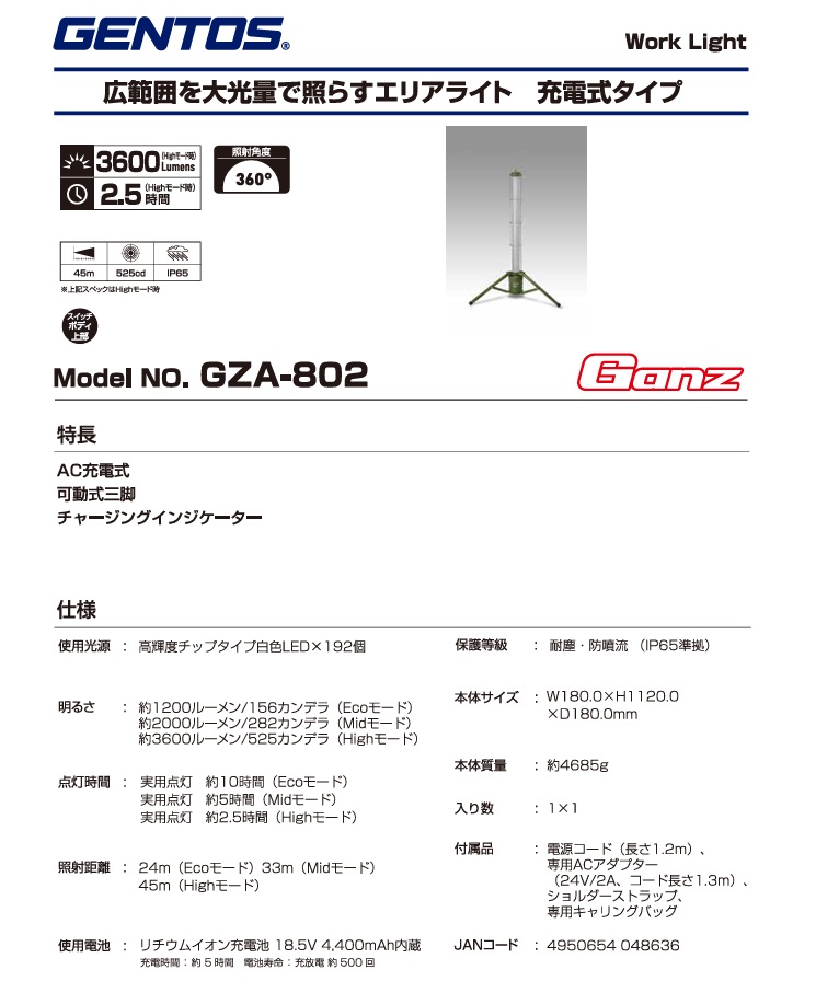 ジェントス (GENTOS) ガンツ 360°エリアライト 充電タイプ GZA-802