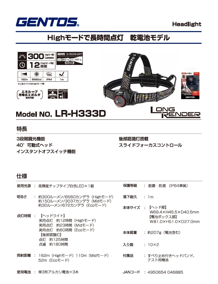 ジェントス (GENTOS) ロングレンダー 長時間照射ヘッドライト LR-H333D｜kouguyasan｜02