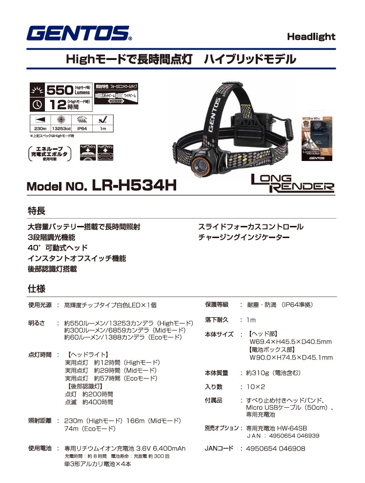 ジェントス (GENTOS) ロングレンダー 長時間照射ヘッドライトハイブリッド LR-H534H｜kouguyasan｜02