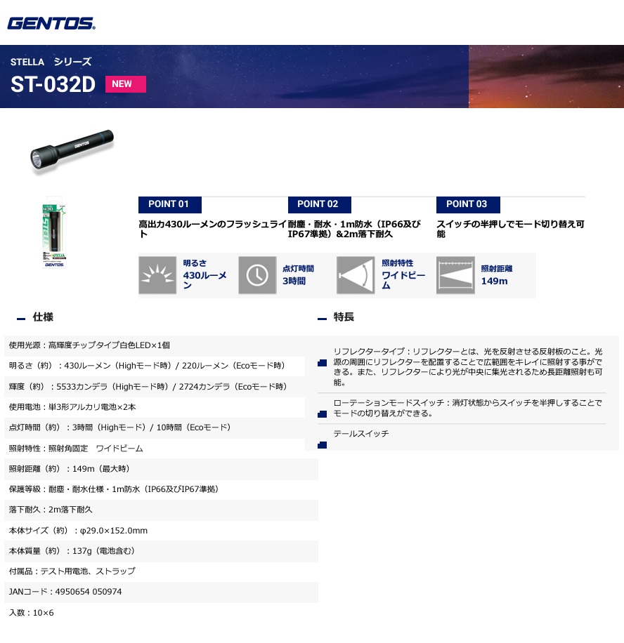 ジェントス (GENTOS) ステラ ハンディトーチ3x2 ST-032D |  | 01