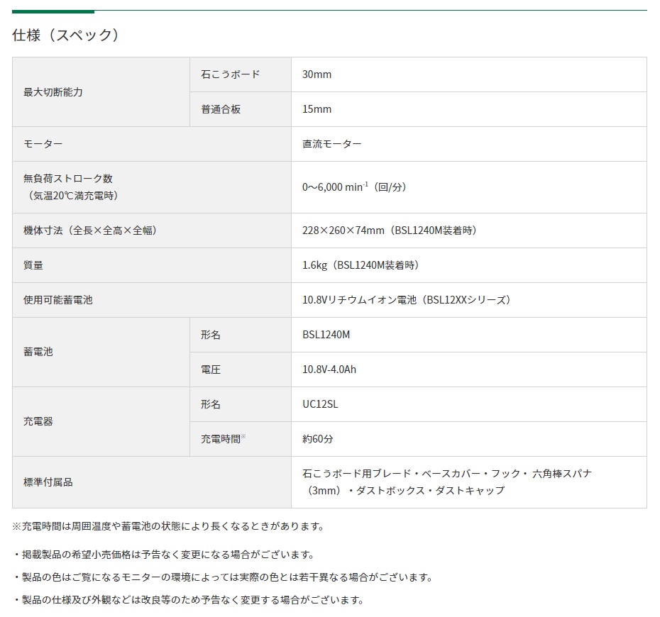 【ポイント15倍】HiKOKI 10.8V コードレスボードカッタ CK12DA (NN) (57804764) (蓄電池・充電器・ケース別売)｜kouguyasan｜02
