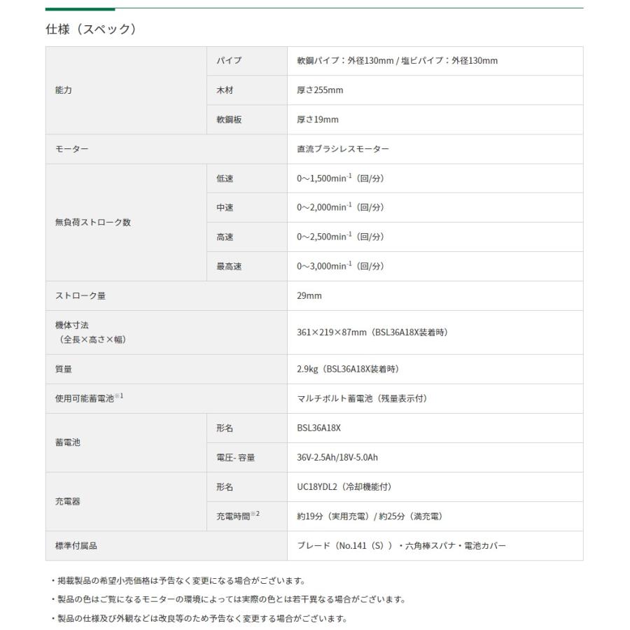 【ポイント15倍】HiKOKI 36V コードレスセーバソー CR36DMA (NN) (57803734) (蓄電池・充電器・ケース別売)｜kouguyasan｜02