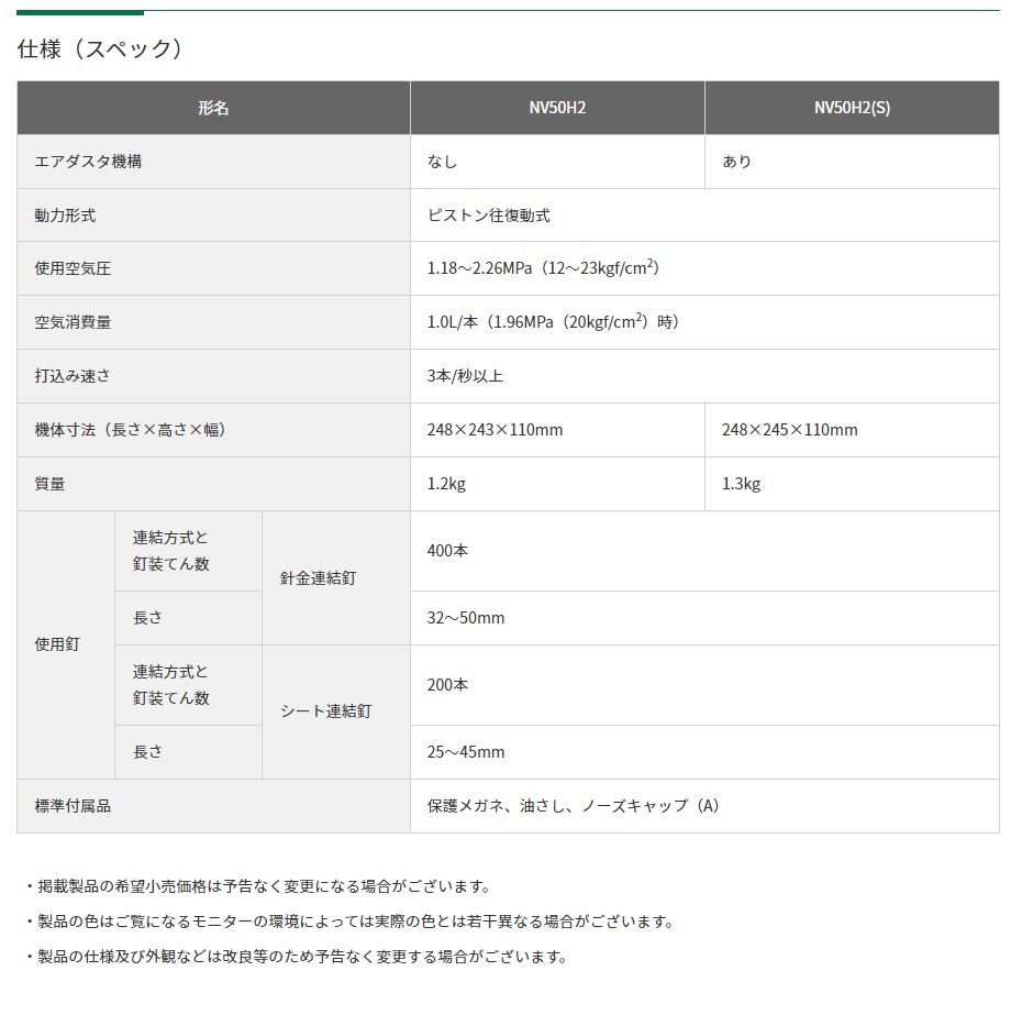 HiKOKI 高圧ロール釘打機 NV50H2 （S） (57501092) エアダスタ付