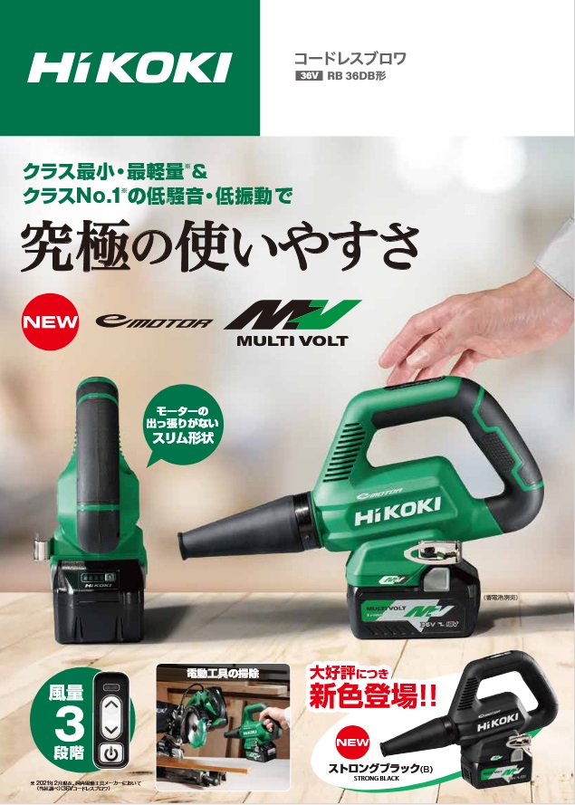 HiKOKI 36V コードレスクリーナ RB36DB (NNB) ストロングブラック (57802245) (蓄電池・充電器別売) |  | 01
