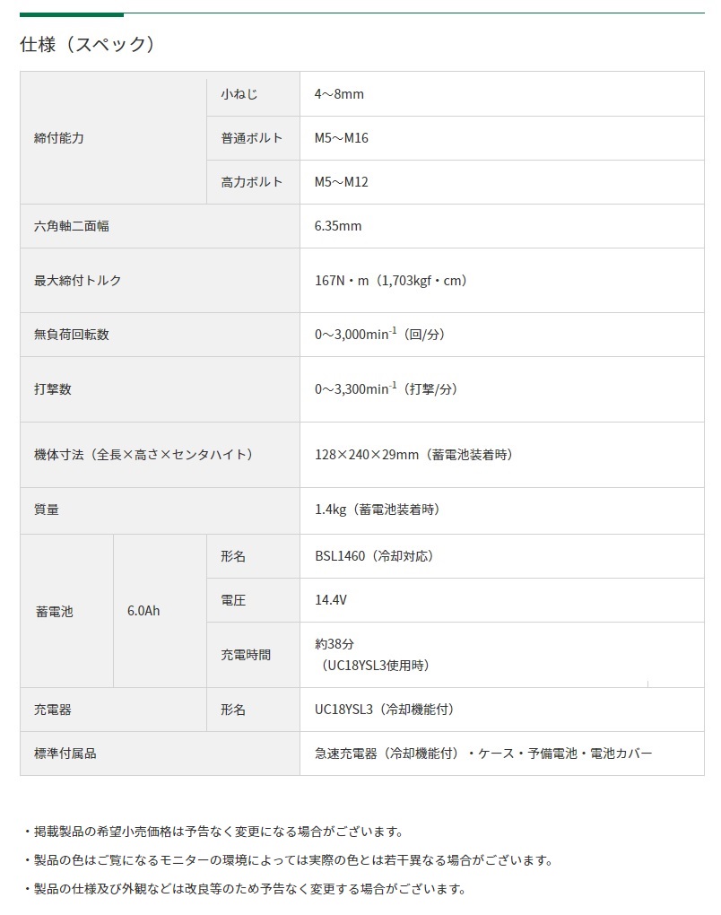 【ポイント15倍】HiKOKI 14.4V コードレスインパクトドライバ WH14DB (2YC) (57801461)