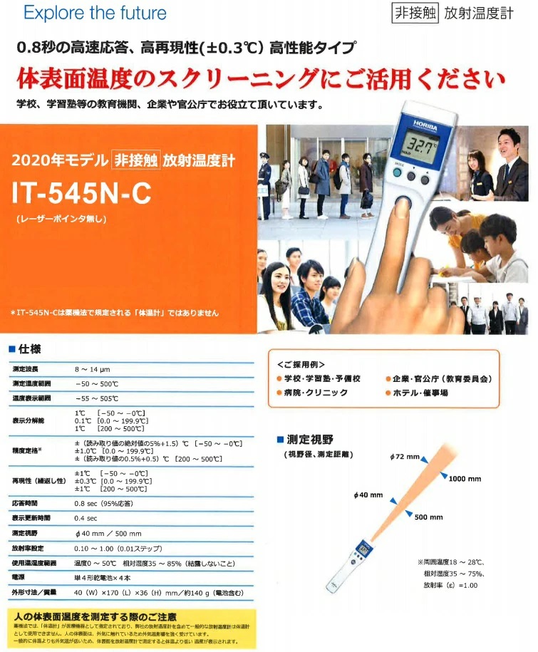 堀場製作所 放射温度計 IT-545N-C : 工具屋さんYahoo!店 - 通販