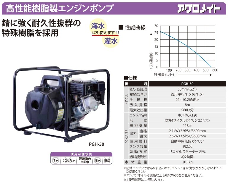 【直送品】 工進 高性能樹脂性エンジンポンプ PGH-50 【大型】｜kouguyasan｜02