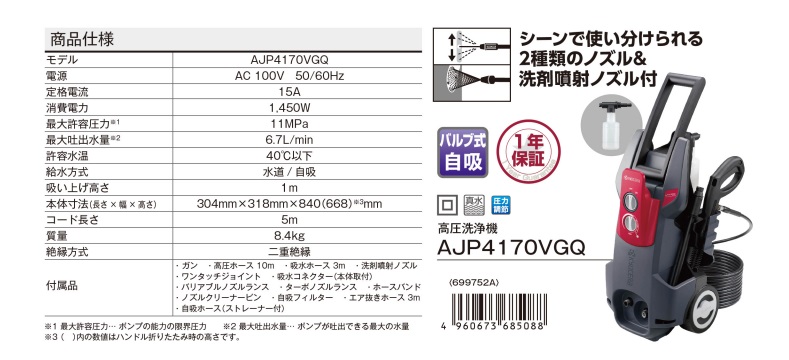 京セラ AJP4170VGQ 高圧洗浄機 AJP4170VGQ | 高圧洗浄機 | プロ向け商品 | 京セラ