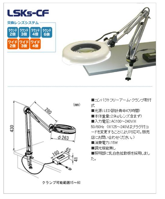 オーツカ光学 (OOTSUKA) LED照明拡大鏡・調光なし LSKs-CF ワイド2倍