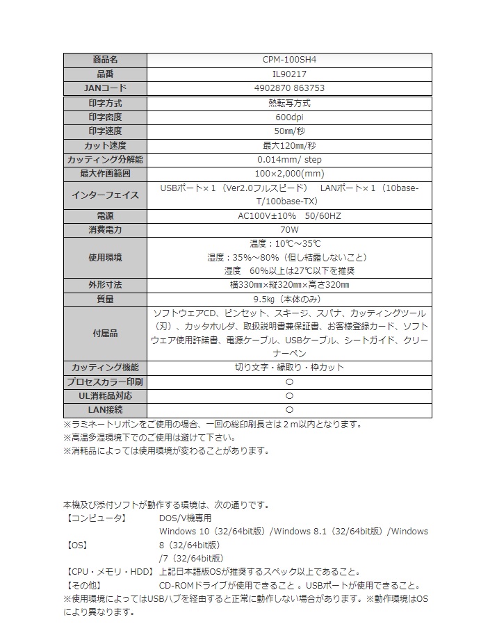 【直送品】 マックス ビーポップ フリーカットラベルプリンタ CPM-100SH4 (IL90217)｜kouguyasan｜02