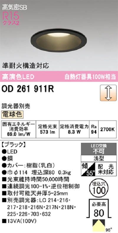 ポイント15倍】【直送品】 オーデリック ダウンライト S形 OD261911R