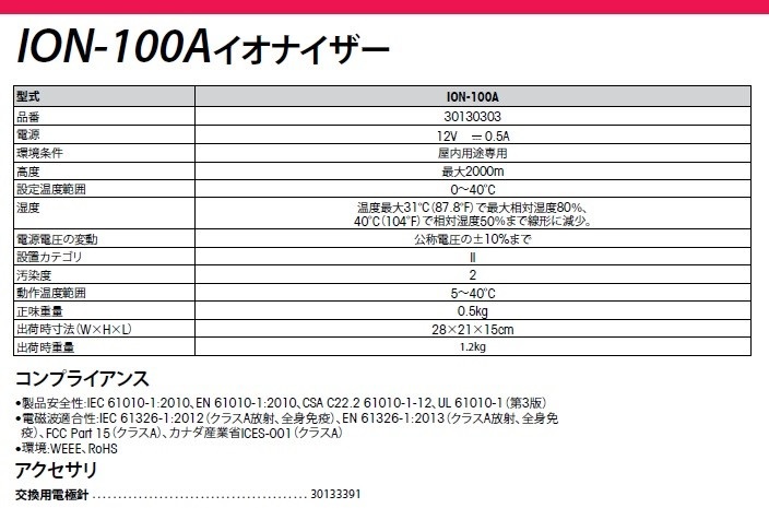 直送品】 オーハウス (OHAUS) イオナイザー ION-100A (30130303) : k