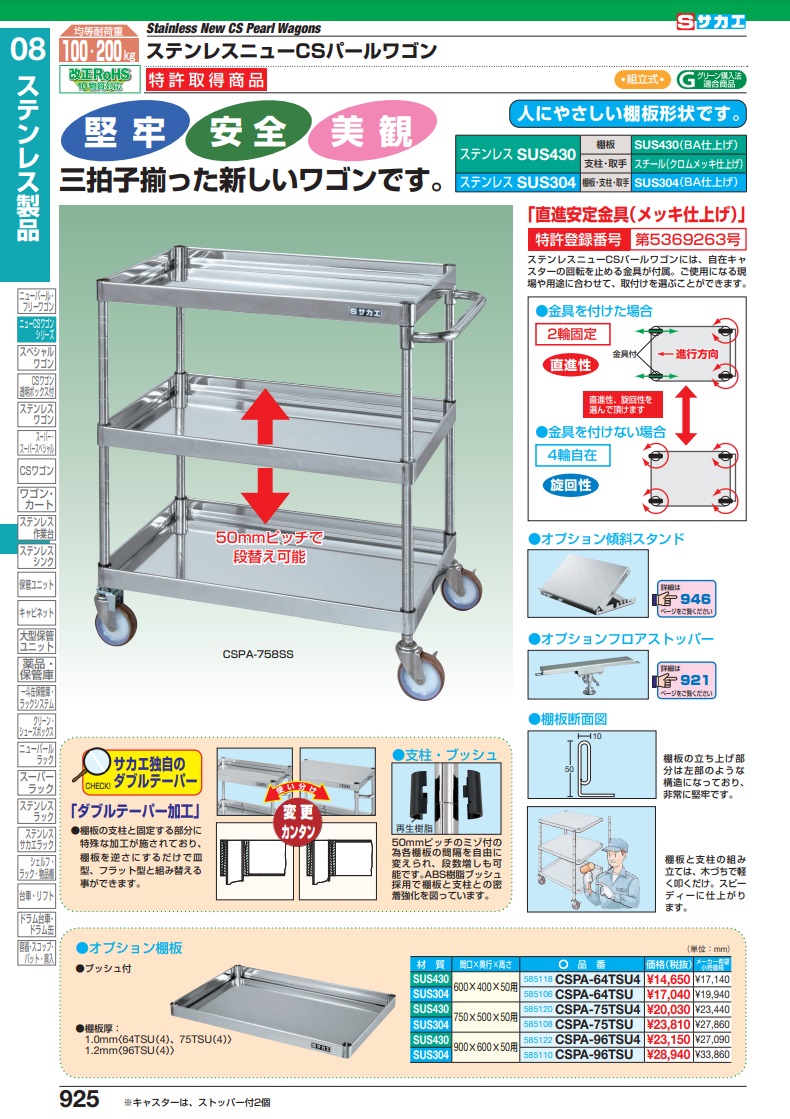 直送品】 サカエ ステンレスニューＣＳパールワゴン用オプション棚板