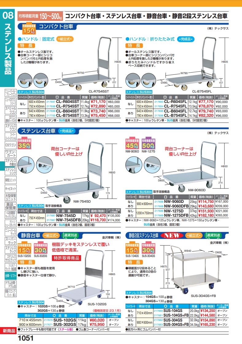 直送品】 サカエ ステンレス台車 NW-1275DFB (217669) 【特大・送料別