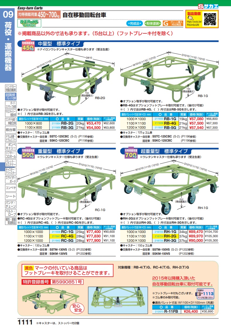 ポイント15倍】【直送品】 サカエ 自在移動回転台車（中量型） RB-4G