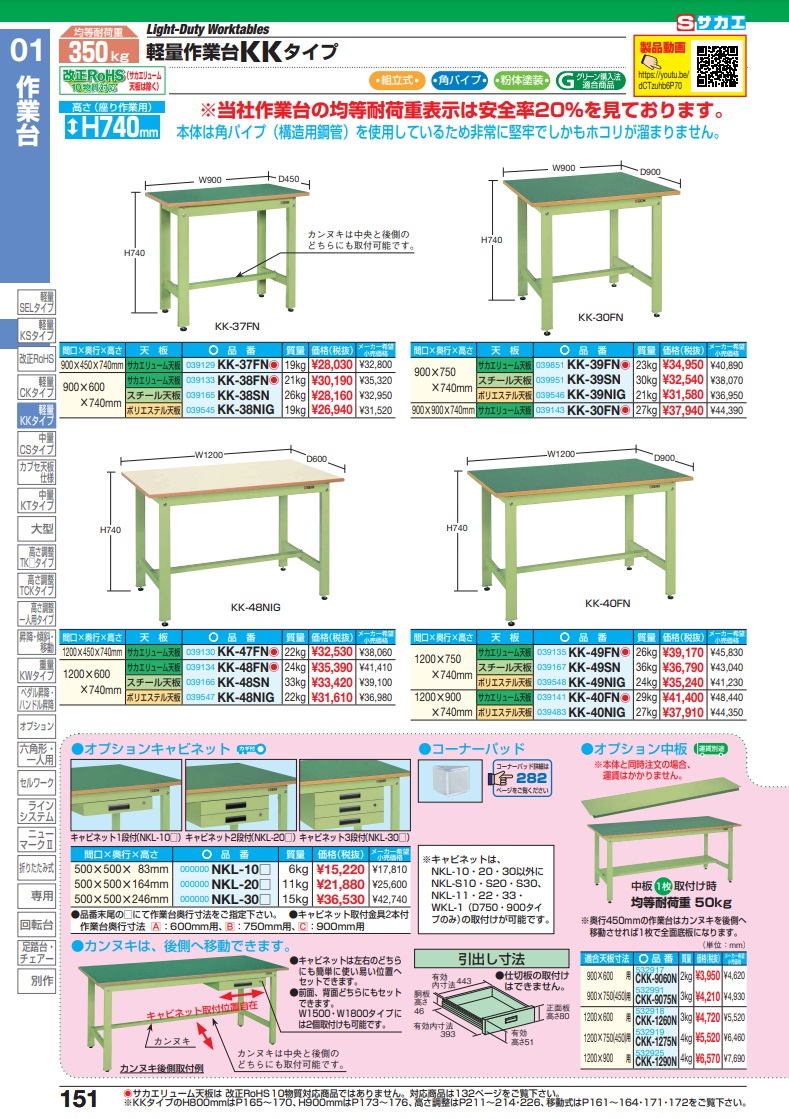 ポイント15倍】【直送品】 サカエ 軽量作業台ＫＫタイプ KK-30FN