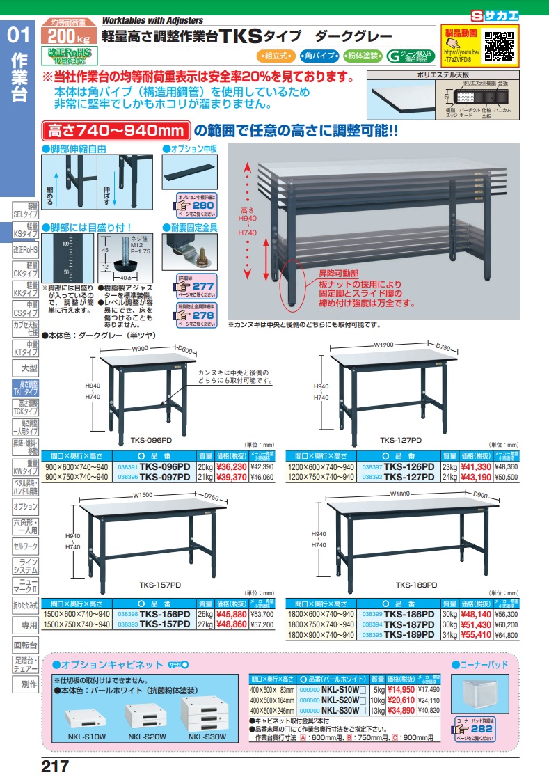 ポイント15倍】【直送品】 サカエ 軽量高さ調整作業台ＴＫＳタイプ TKS