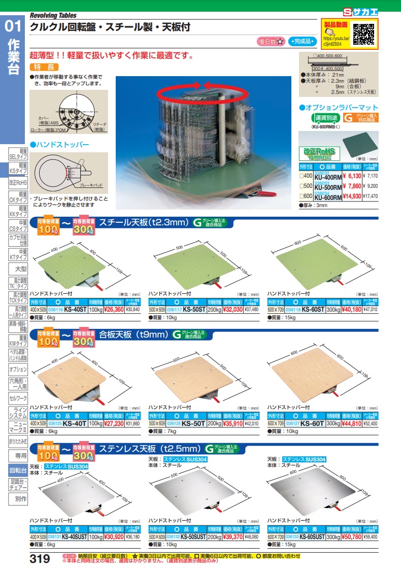 【ポイント15倍】【直送品】 サカエ クルクル回転盤（スチール天板・ハンドストッパー付） KS-50ST (036117)｜kouguyasan｜02