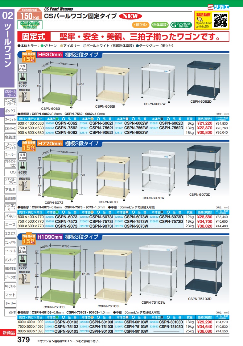 ポイント15倍】【直送品】 サカエ ＣＳパールワゴン（固定タイプ