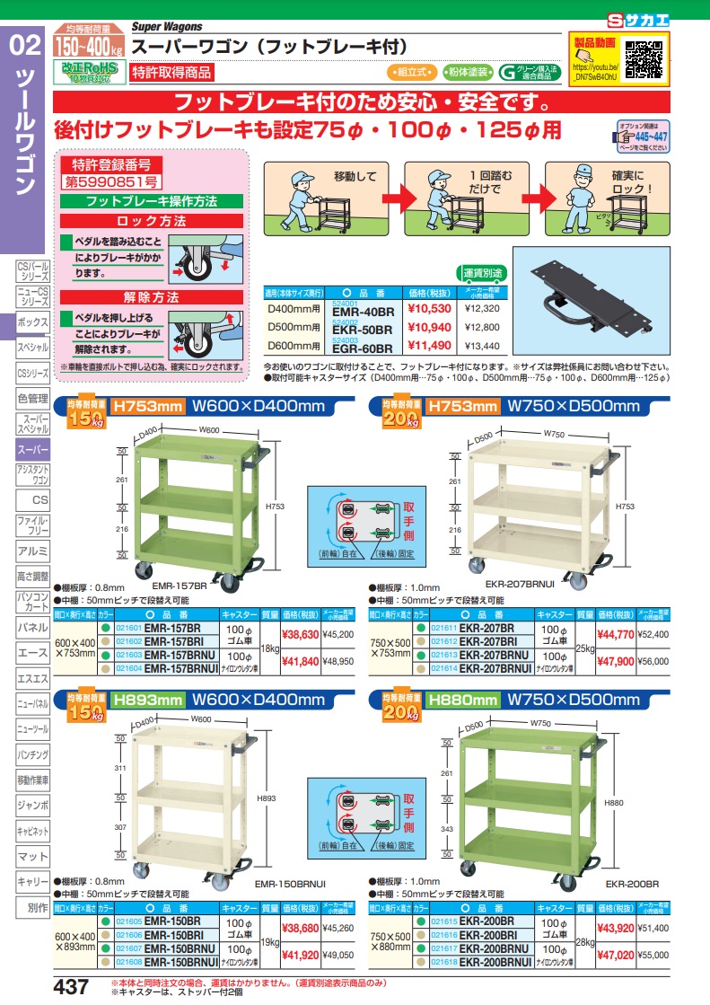 直送品】 サカエ スーパーワゴン（フットブレーキ付） EMR-150BRNU