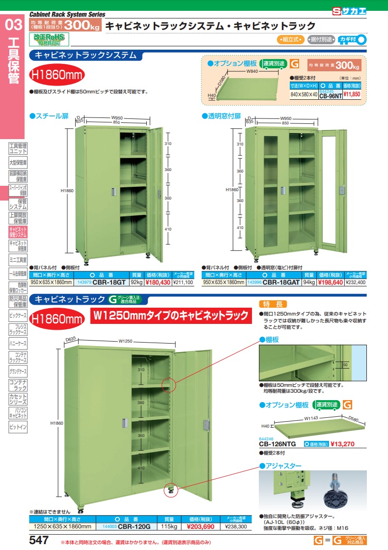 直送品】 サカエ キャビネットラック CBR-120G (144003) 【大型】 : k