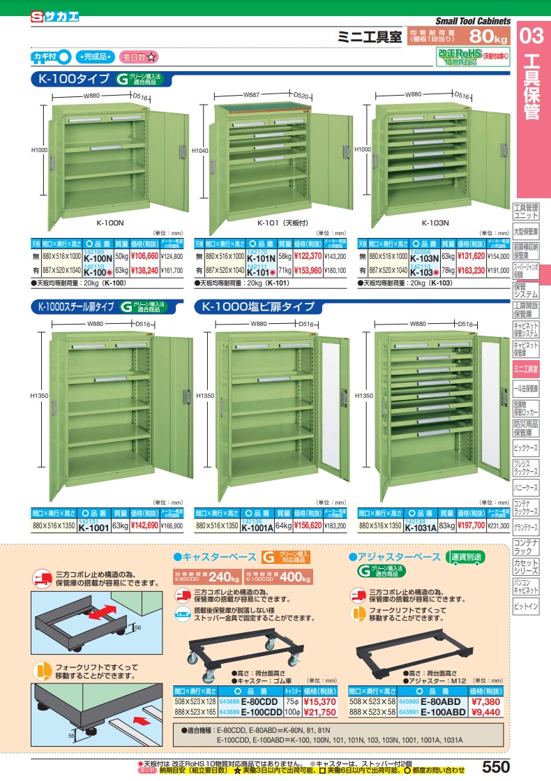 小物などお買い 【ポイント15倍】【直送品】 サカエ ミニ工具室 K-103 (142113) 【大型】