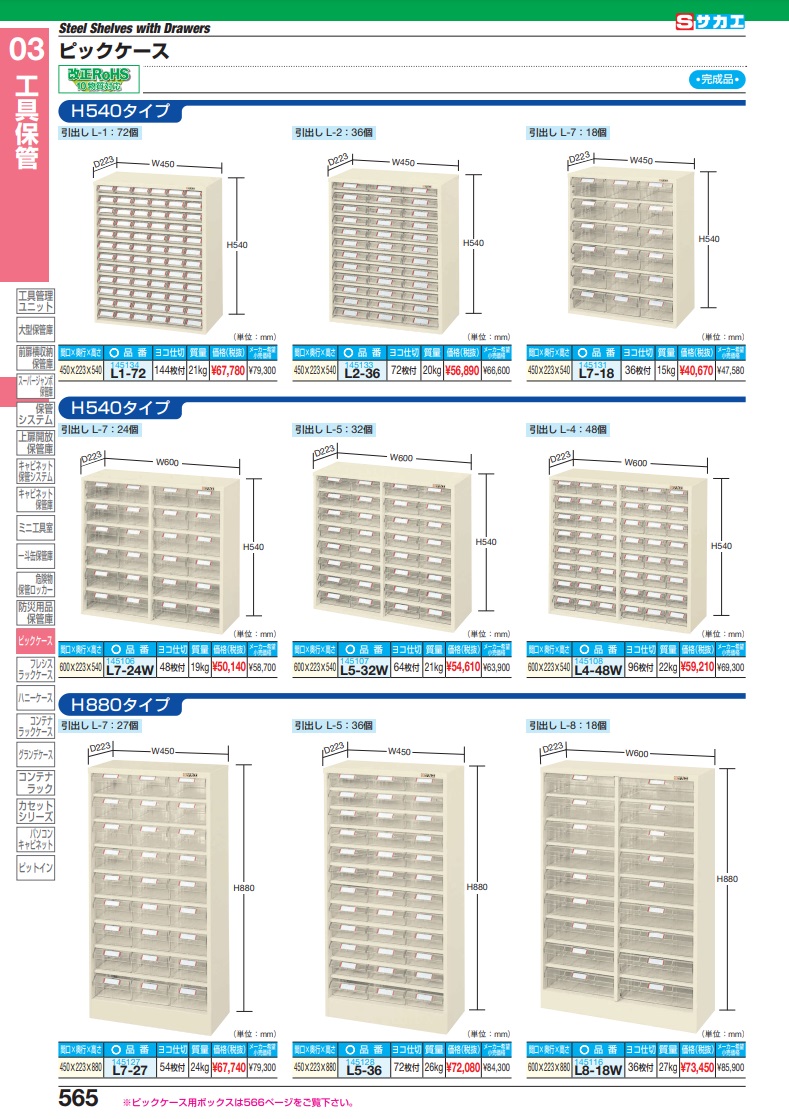 【節約術購入】 【直送品】 サカエ ピックケース L4-48W (145108) 【大型】