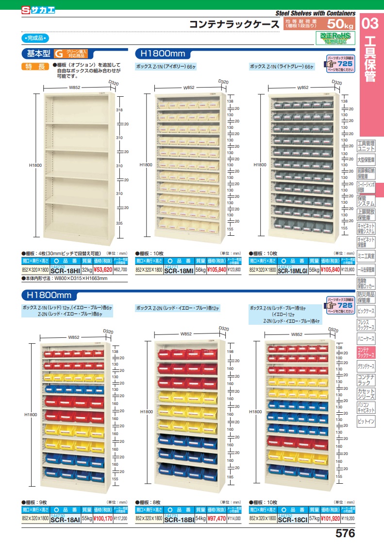 オンライン小売店 【ポイント15倍】【直送品】 サカエ コンテナラックケース（パーツボックス付） SCR-18AI (144730) 【大型】