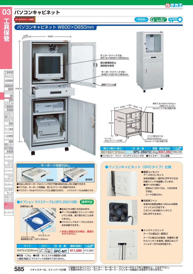 ポイント15倍】【直送品】 サカエ パソコンキャビネット SPC-2SGY2