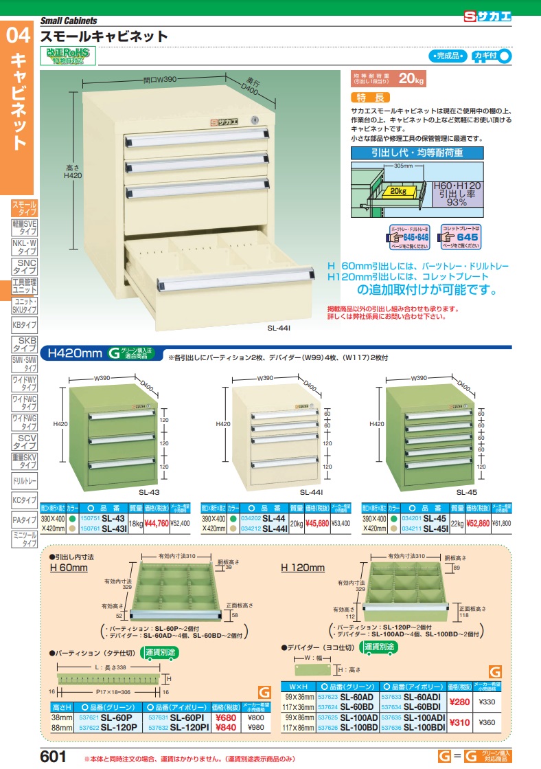 直送品】 サカエ スモールキャビネット SL-43 (150751) :k-sakae