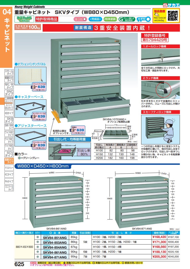 店長特典付き 【直送品】 サカエ 重量キャビネットＳＫＶタイプ（Ｗ８８０×Ｄ４５０ｍｍ） SKV84-871ANG (152845) 【大型】