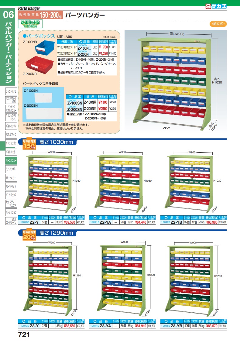 直送品】 サカエ パーツハンガー Z3-Y (120430) 【大型】 :k-saka-z3-y