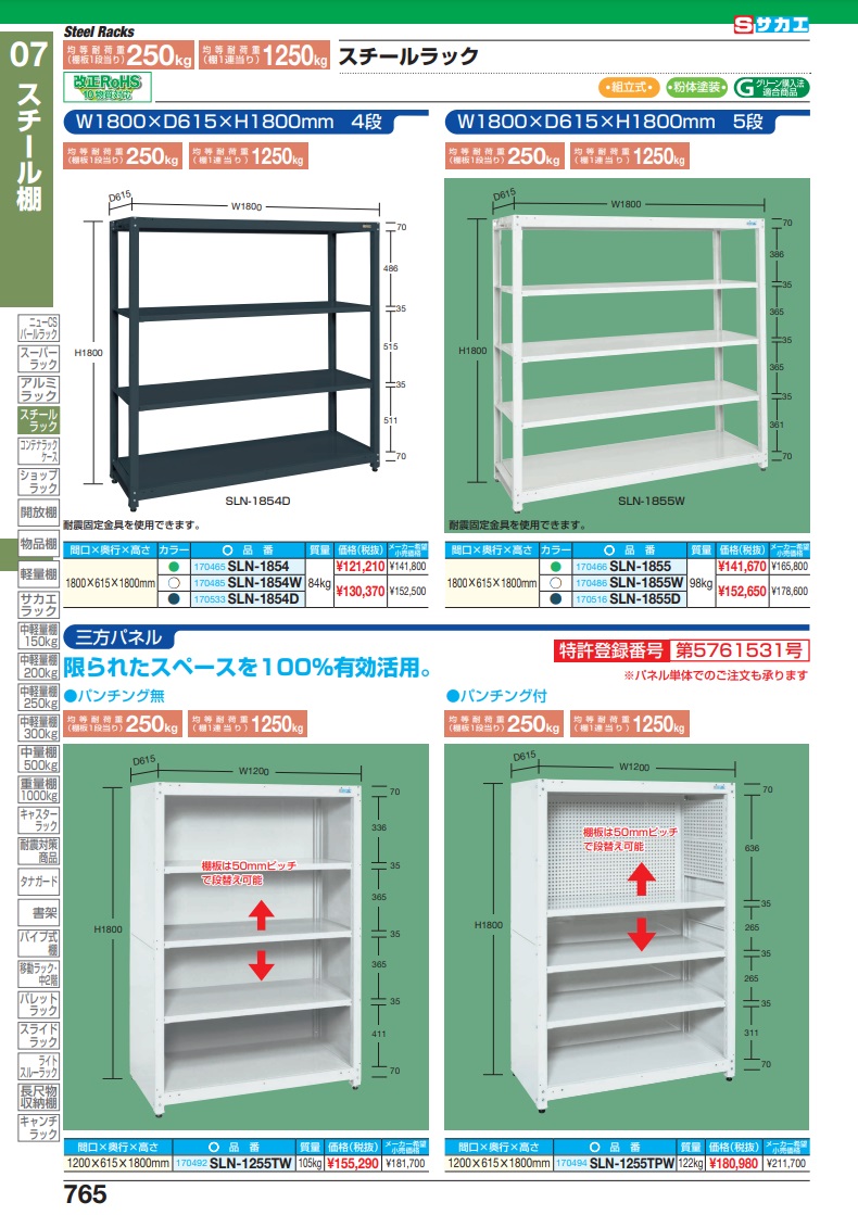 サカエ スチールラック（均等耐荷重：２５０ＫＧ／段・４段タイプ