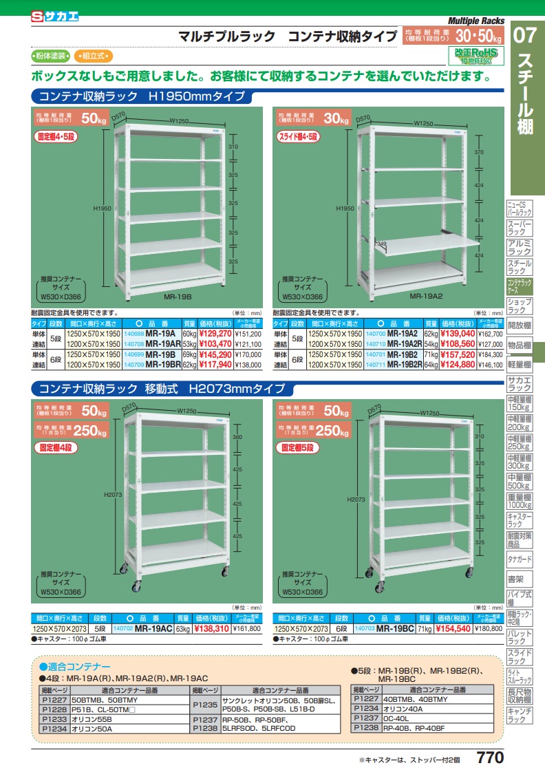 プレゼントを選ぼう！ 【直送品】 サカエ マルチプルラック コンテナ