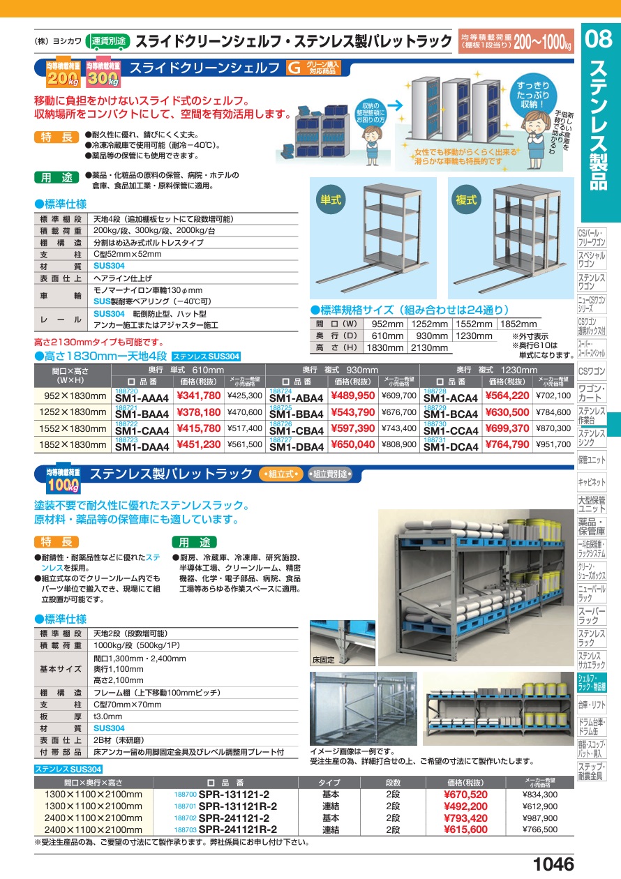 ポイント15倍】【直送品】 サカエ スライドクリーンシェルフ SM1-DBA4 (188727) 【特大・送料別】 - スチールラック本体