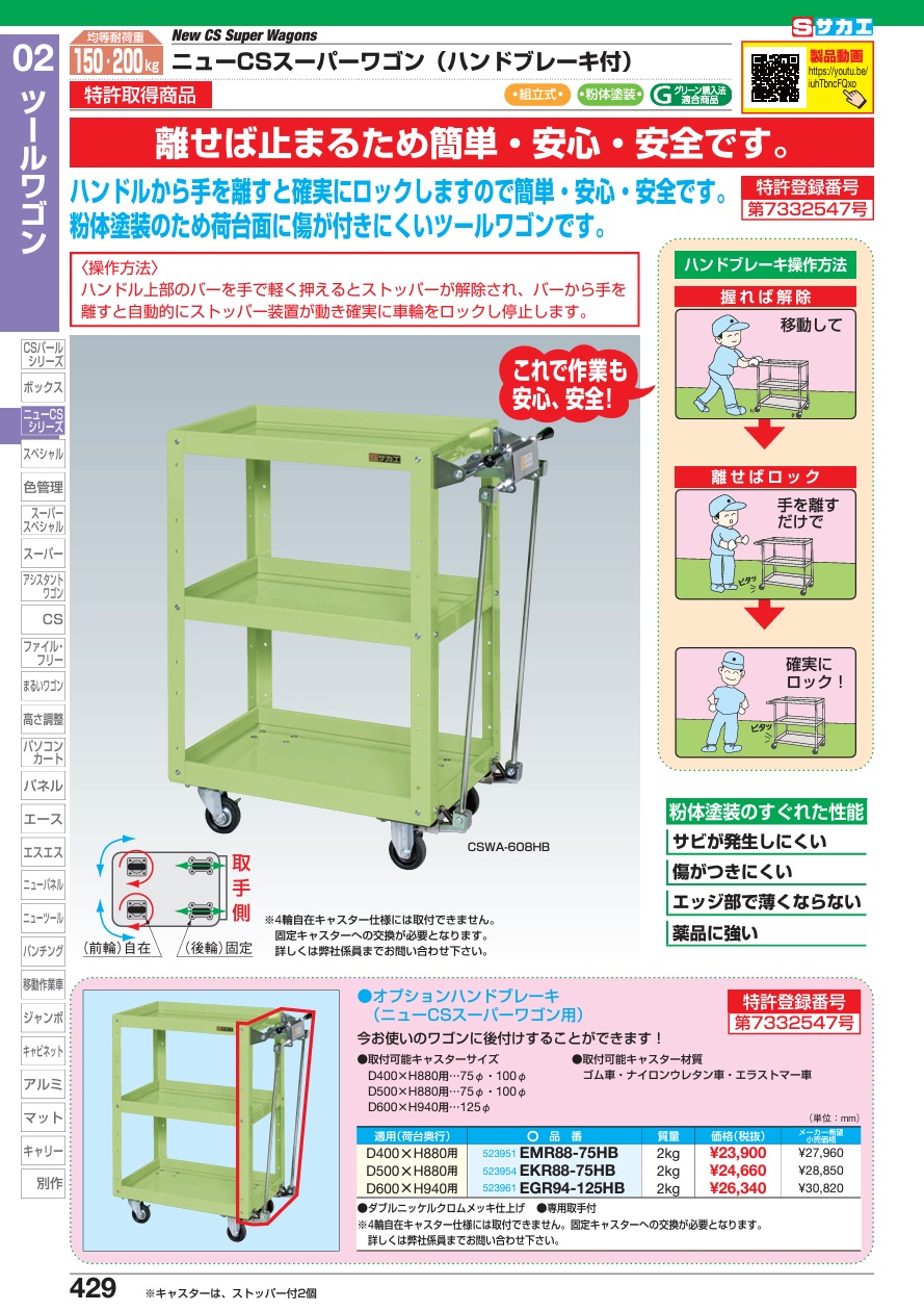 【直送品】 サカエ オプションハンドブレーキ(ニューCSスーパーワゴン用) EGR94-125HB (523961)｜kouguyasan｜02